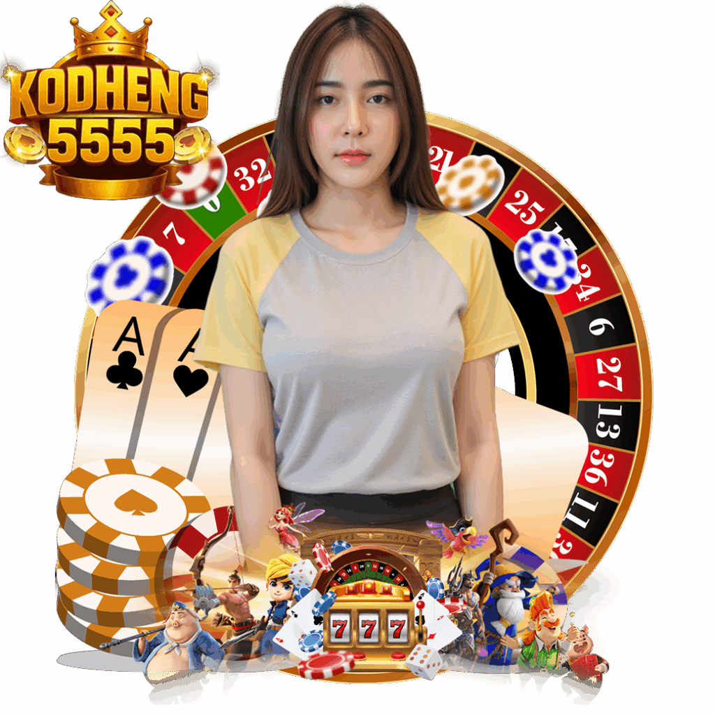 kodheng555 สมัคร
